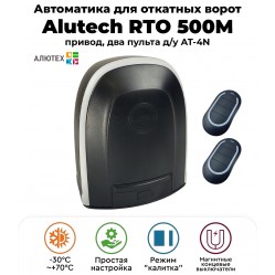 Alutech RTO-500MKIT автоматика для откатных ворот