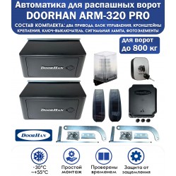 DoorHan ARM-320 PRO/Black-KIT комплект автоматики для распашных ворот