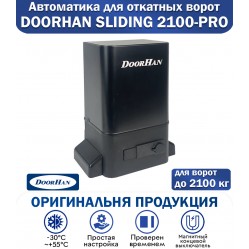 Doorhan Sliding-2100 Pro автоматика для откатных ворот