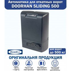 DoorHan SLIDING-500 24V автоматика для откатных ворот