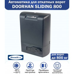 Doorhan Sliding-800 автоматика для откатных ворот